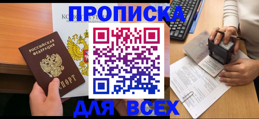 прописка от собственника в Ногинске