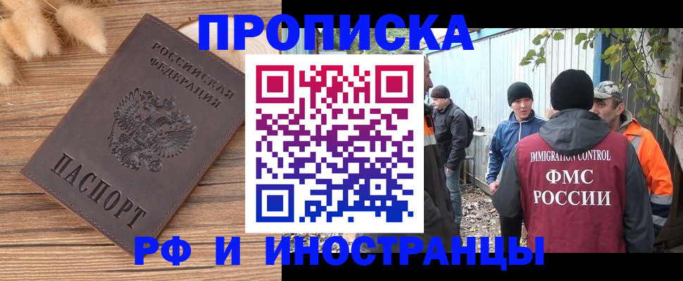 временная регистрация для школы в Ногинске