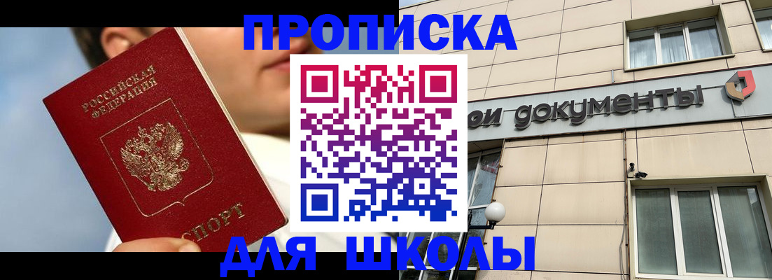 прописка от собственника в Ногинске