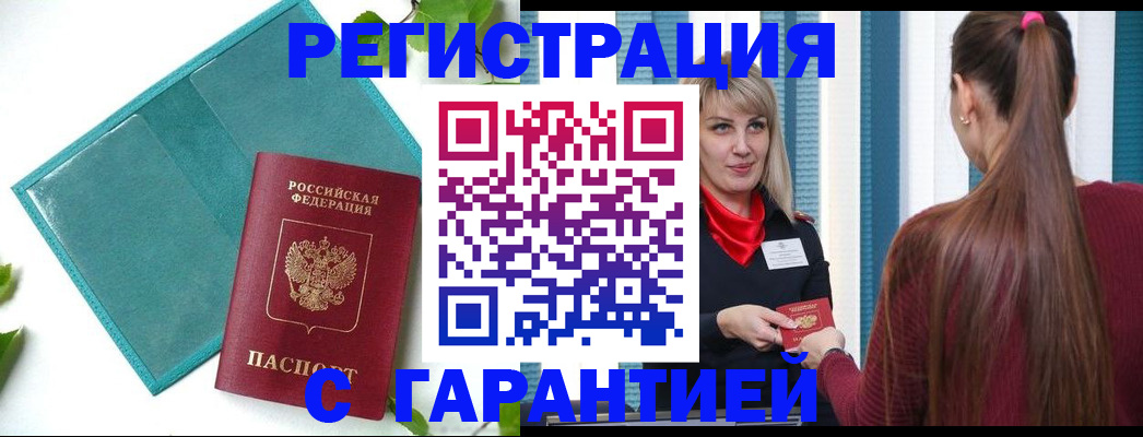 временная прописка в Ногинске